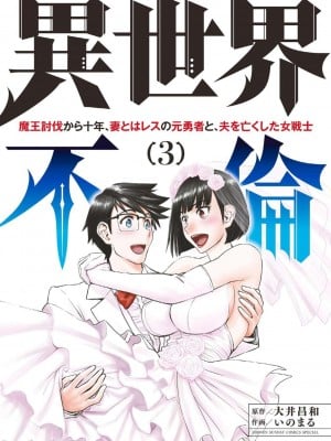 異世界不倫～魔王討伐から十年、妻とはレスの元勇者と、夫を亡くした女戦士～異世界不倫勇者[ 枫叶汉化] 全話(1-26)_0326