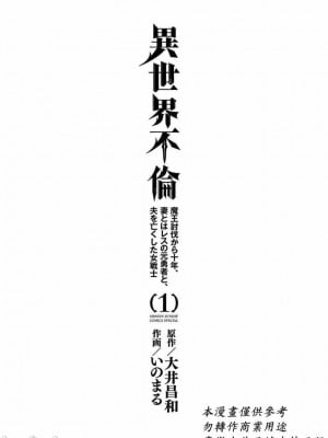 異世界不倫～魔王討伐から十年、妻とはレスの元勇者と、夫を亡くした女戦士～異世界不倫勇者[ 枫叶汉化] 全話(1-26)_00003