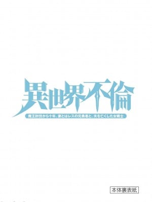 異世界不倫～魔王討伐から十年、妻とはレスの元勇者と、夫を亡くした女戦士～異世界不倫勇者[ 枫叶汉化] 全話(1-26)_509