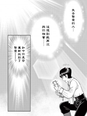 異世界不倫～魔王討伐から十年、妻とはレスの元勇者と、夫を亡くした女戦士～異世界不倫勇者[ 枫叶汉化] 全話(1-26)_469