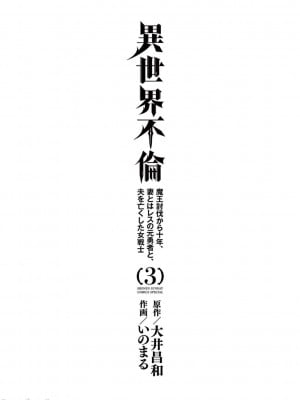 異世界不倫～魔王討伐から十年、妻とはレスの元勇者と、夫を亡くした女戦士～異世界不倫勇者[ 枫叶汉化] 全話(1-26)_0328