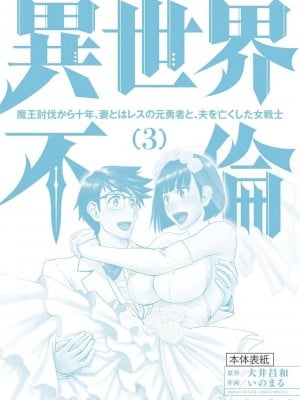 異世界不倫～魔王討伐から十年、妻とはレスの元勇者と、夫を亡くした女戦士～異世界不倫勇者[ 枫叶汉化] 全話(1-26)_508