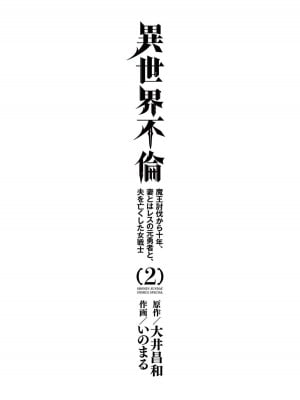 異世界不倫～魔王討伐から十年、妻とはレスの元勇者と、夫を亡くした女戦士～異世界不倫勇者[ 枫叶汉化] 全話(1-26)_0164