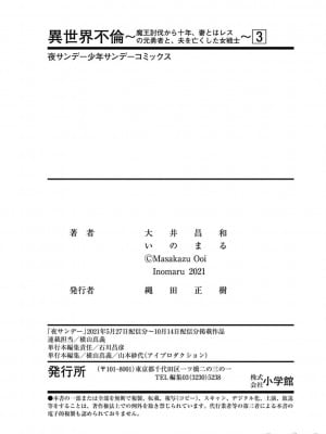 異世界不倫～魔王討伐から十年、妻とはレスの元勇者と、夫を亡くした女戦士～異世界不倫勇者[ 枫叶汉化] 全話(1-26)_513