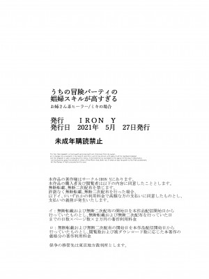 [IRON Y (みつや)] うちの冒険パーティの娼婦スキルが高すぎる お姉さん系ヒーラー  ミキの場合_wpeB_051