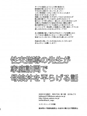 [RED FOX (立川ねごろ)] 性交指導の先生が家庭訪問で母娘丼を平らげる話 [DL版]_038