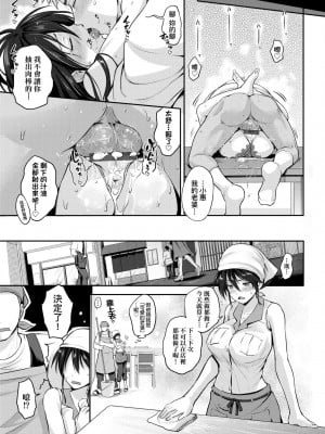 [黒越陽] らぶぱい 私のおっぱい好きですか- [中国翻訳]_035