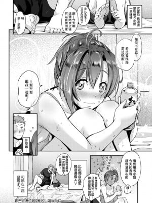 [黒越陽] らぶぱい 私のおっぱい好きですか- [中国翻訳]_094