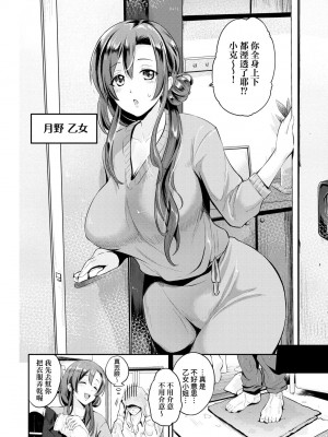 [黒越陽] らぶぱい 私のおっぱい好きですか- [中国翻訳]_124