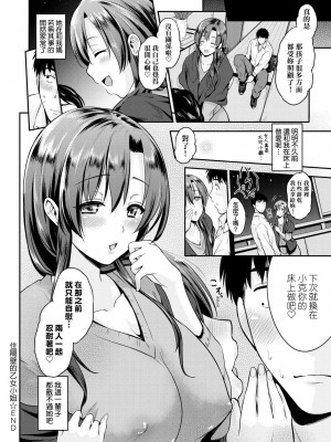 [黒越陽] らぶぱい 私のおっぱい好きですか- [中国翻訳]_150