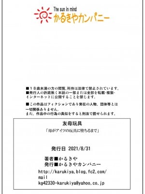 [かるきやカンパニー (かるきや)] 友母玩具 -母がアイツの玩具に堕ちるまで-[momo个人汉化]_324