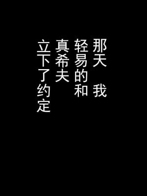 [かるきやカンパニー (かるきや)] 友母玩具 -母がアイツの玩具に堕ちるまで-[momo个人汉化]_199