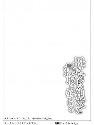 [バイオチャンプル (有機リンゴ)] 母はオレの親友に寝取られている__002