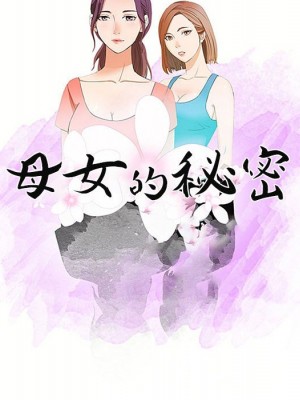 母女的秘密 17-18話_17_10