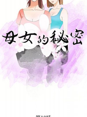 母女的秘密 17-18話_18_10