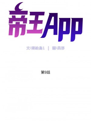 帝王App 9-10話_09_05