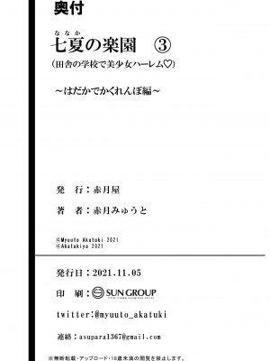 [赤月屋 (赤月みゅうと)] 七夏の楽園3～田舎の学校で美少女ハーレム～はだかでかくれんぼ編 [DL版]_60__060