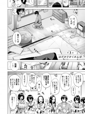 [赤月屋 (赤月みゅうと)] 七夏の楽園3～田舎の学校で美少女ハーレム～はだかでかくれんぼ編 [DL版]_08__008