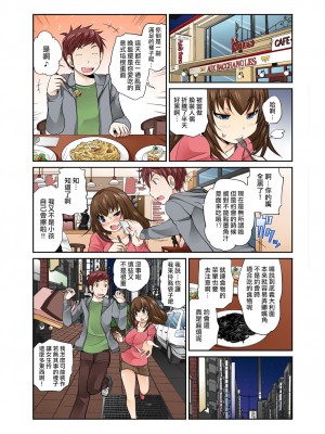 換～幼なじみと入れ替わり！ 總編輯_140