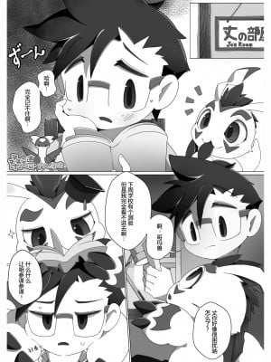 [桑德个人汉化] (関西けもケット 6) [といろのいろ (獣人といろ)] オイラにまかせて! 交给咱吧！_02_oiranimakasete_2