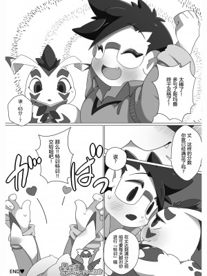 [桑德个人汉化] (関西けもケット 6) [といろのいろ (獣人といろ)] オイラにまかせて! 交给咱吧！_24_oiranimakasete_24