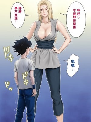 [DT工房 (DAIGO)] 憧れのツナデ様と赤ちゃんを作ろう (NARUTO -ナルト-) [瓜皮汉化]_05