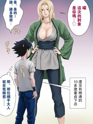 [DT工房 (DAIGO)] 憧れのツナデ様と赤ちゃんを作ろう (NARUTO -ナルト-) [瓜皮汉化]_04