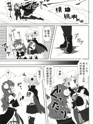 (AC2) [ごべらっつぉ (向井弥葵)] 吉田とチヨモモ (まちカドまぞく) [中国翻訳]_08