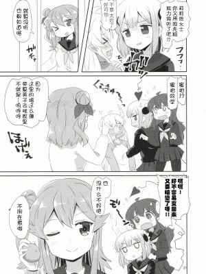 (AC2) [ごべらっつぉ (向井弥葵)] 吉田とチヨモモ (まちカドまぞく) [中国翻訳]_20