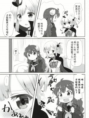 (AC2) [ごべらっつぉ (向井弥葵)] 吉田とチヨモモ (まちカドまぞく) [中国翻訳]_04