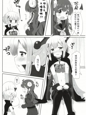 (AC2) [ごべらっつぉ (向井弥葵)] 吉田とチヨモモ (まちカドまぞく) [中国翻訳]_03