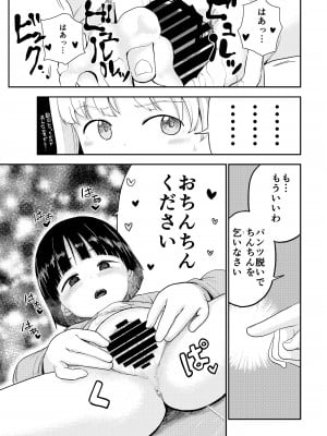 [しづまの家 (しづま)] 性欲の強いフタナリお姉ちゃんのために女児を催眠誘拐してきました_12