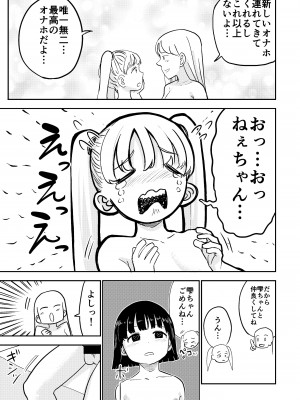 [しづまの家 (しづま)] 性欲の強いフタナリお姉ちゃんのために女児を催眠誘拐してきました_32