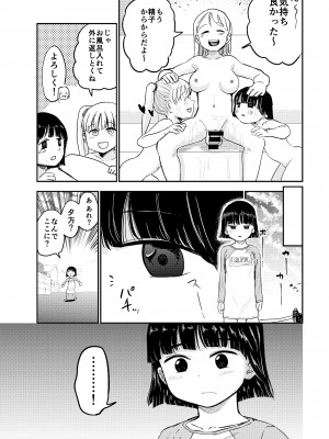 [しづまの家 (しづま)] 性欲の強いフタナリお姉ちゃんのために女児を催眠誘拐してきました_48