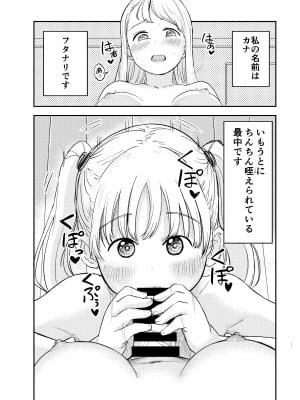 [しづまの家 (しづま)] 性欲の強いフタナリお姉ちゃんのために女児を催眠誘拐してきました_02