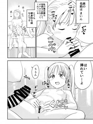 [しづまの家 (しづま)] 性欲の強いフタナリお姉ちゃんのために女児を催眠誘拐してきました_05