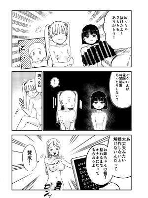 [しづまの家 (しづま)] 性欲の強いフタナリお姉ちゃんのために女児を催眠誘拐してきました_41