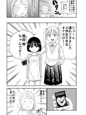 [しづまの家 (しづま)] 性欲の強いフタナリお姉ちゃんのために女児を催眠誘拐してきました_09