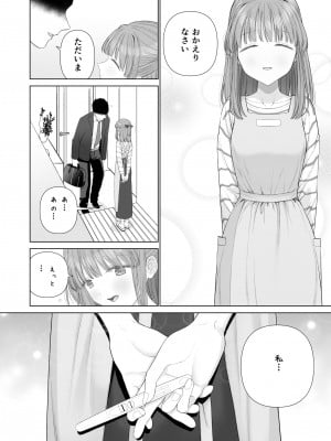 [みつ目のみつ豆 (よいころがし)] 壊れるまえにぬくもりを教えて_90