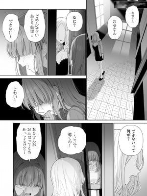 [みつ目のみつ豆 (よいころがし)] 壊れるまえにぬくもりを教えて_52