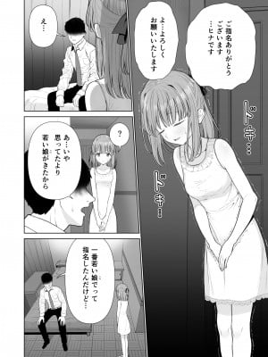 [みつ目のみつ豆 (よいころがし)] 壊れるまえにぬくもりを教えて_06