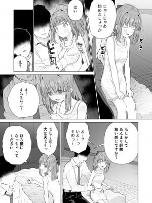 [みつ目のみつ豆 (よいころがし)] 壊れるまえにぬくもりを教えて_08