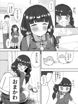 [むちぱん屋 (むちぱん]] 純粋で健気な俺の幼馴染が家庭教師にメスにされてた話_03