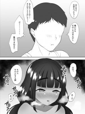 [むちぱん屋 (むちぱん]] 純粋で健気な俺の幼馴染が家庭教師にメスにされてた話_23