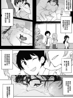 [九月ナガツ] ご奉仕オナニー覚えた地味子に搾られる [一只麻利的鸽子汉化]_38