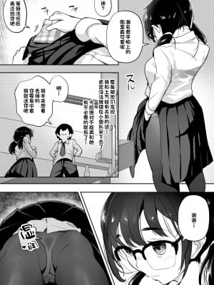 [九月ナガツ] ご奉仕オナニー覚えた地味子に搾られる [一只麻利的鸽子汉化]_19