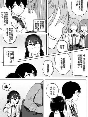 [九月ナガツ] ご奉仕オナニー覚えた地味子に搾られる [一只麻利的鸽子汉化]_07