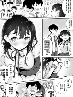 [九月ナガツ] ご奉仕オナニー覚えた地味子に搾られる [一只麻利的鸽子汉化]_73