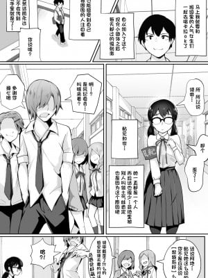 [九月ナガツ] ご奉仕オナニー覚えた地味子に搾られる [一只麻利的鸽子汉化]_04