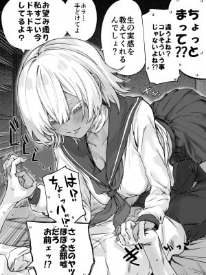 [焼きトマト]ゾンビ系幼馴染ちゃんに性の実感を教えられちゃう漫画_3